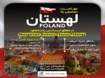 فرصتی نو برای متقاضیان مهاجرت به لهستان 