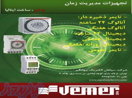 تایمر (ساعت کار) ذخیره دار ومر ایتالیا 
