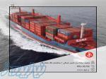 خدمات حمل ونقل بین المللی کشتیرانی 