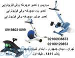 تعمیر دوچرخه برقی فیزیوتراپی و پدال برقی توابخشی