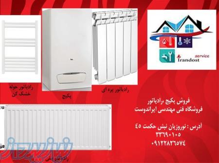 فروش پکیج بوتان در قزوین ، فروش پکیج ایران رادیاتور در قزوین