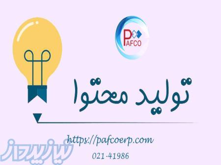 تولید محتوا سایت 