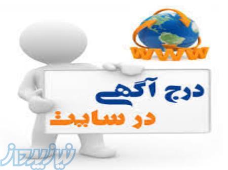 درج آگهی 