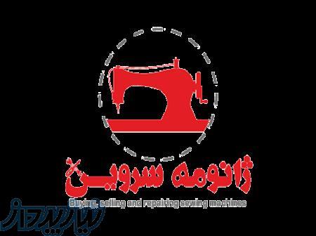 تعمیرگاه رسمی چرخ خیاطی ژانومه 