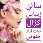 اپیلاسیون دایم و موقت کل بدن با قیمت مناسب