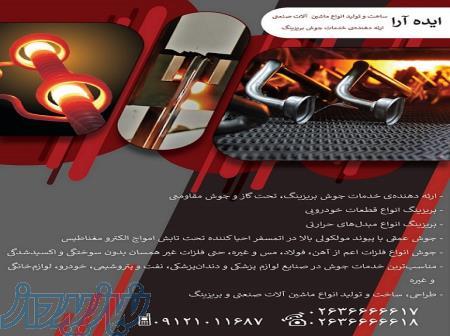 خدمات جوش بریزینگ (brazing)