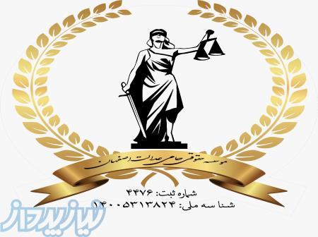 انجام کلیه دعاوی حقوقی و کیفری