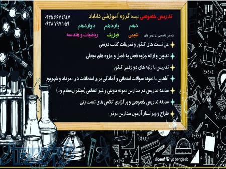 تدریس فیزیک شیمی ریاضی توسط رتبه های برتر کنکور 