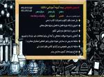 تدریس فیزیک شیمی ریاضی توسط رتبه های برتر کنکور 