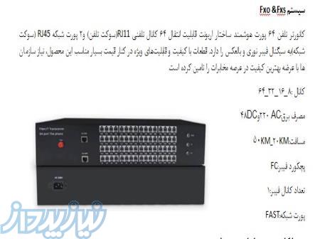 تولید کننده تجهیزات ارتباطی و مخابراتی انتقال اطلاعات بر روی فیبر نوری 