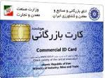 فروش کارت بازرگانی 