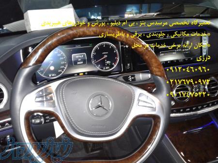 تعمیرگاه تخصصی مرسدس بنز درزی