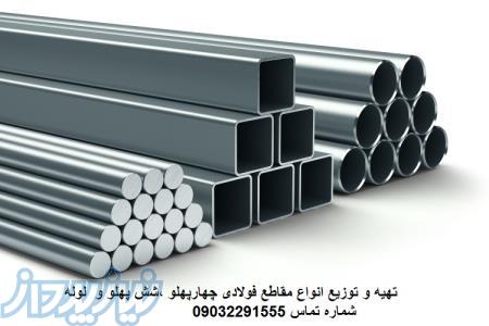 خرید و فروش آهن الات صنعتی و ساختمانی