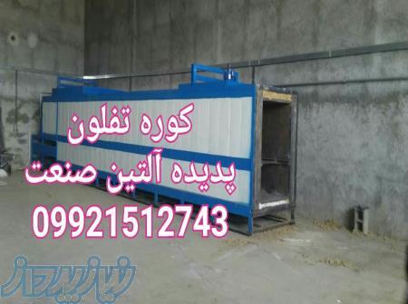 فروش کوره تفلون 