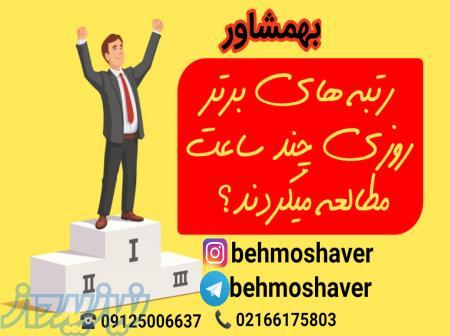 ساعت مطالعه برای کنکور