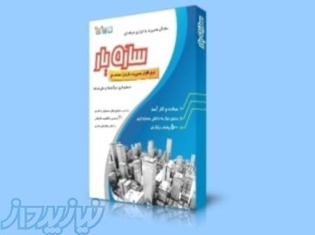 نرم افزار حرفه ای مدیریت شارژ ساختمان  سازه یار  