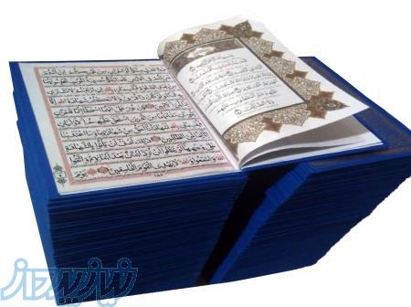فروشگاه اینترنتی قرآن و محصولات فرهنگی 