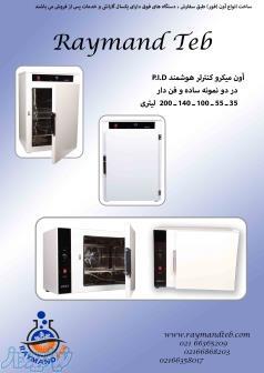 ساخت و فروش انواع  آون آزمایشگاهی 