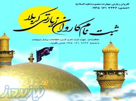 حرم مطهر امام حسین 