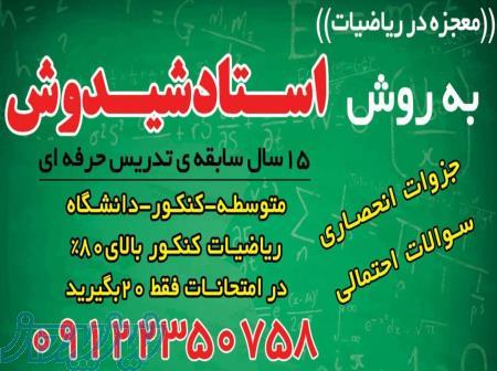 ((معجزه در ریاضیات)) 