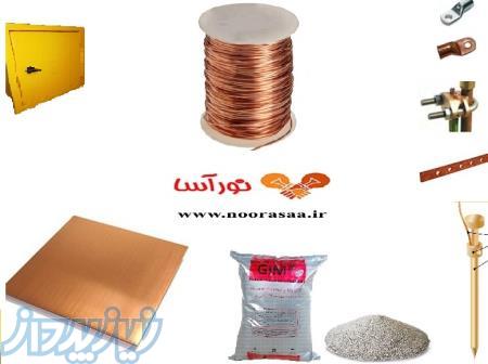 ملزومات چاه ارت 