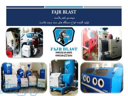 سند بلابست_سند بلاست بدون غبار 