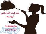 خدمات نظافتی و تنظیفی در ارومیه 