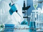 فروش ماده و محیط کشت و کیت تحقیقاتی 