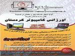 اورژانس کامپیوتر کردستان 