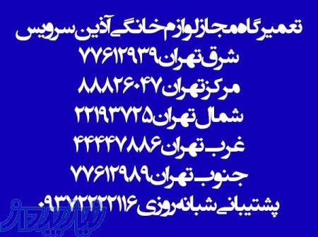 تعمیر ماشین لباسشویی بوش در غرب تهران 