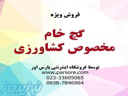 گچ خام مخصوص کشاورزی 