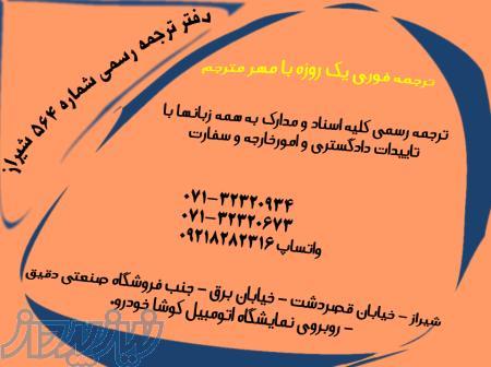 دارالترجمه ترجمه رسمی شماره 564 (10 سابق)
