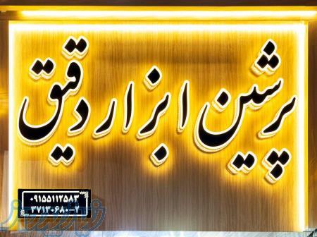 پرشین ابزار دقیق تامین تجهیزات کنترل و ابزار دقیق، هیدرولیک، پنوماتیک و برق صنعتی و اتوماسیون صنعتی 