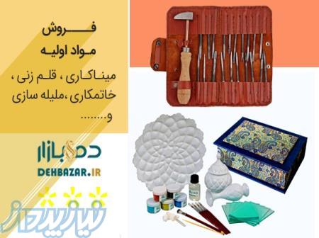 فروش مواد اولیه صنایع دستی 