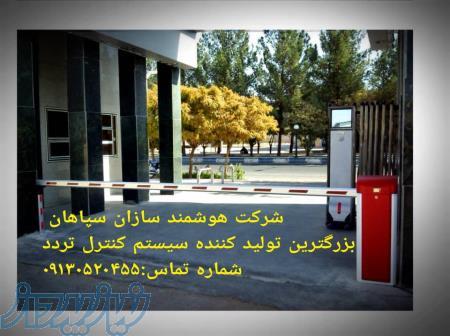 فروش راهبند در نجف اباد 