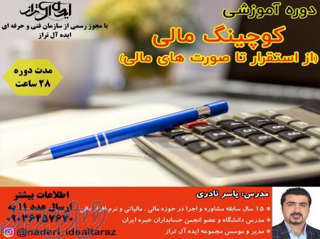 دوره کوچینگ مالی 