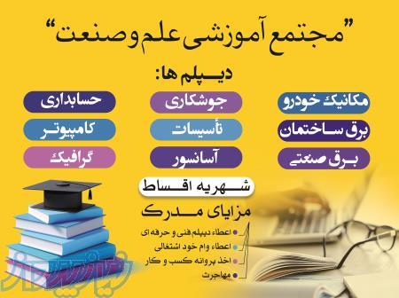 دیپلم فنی و حرفه ای کاردانش نظری