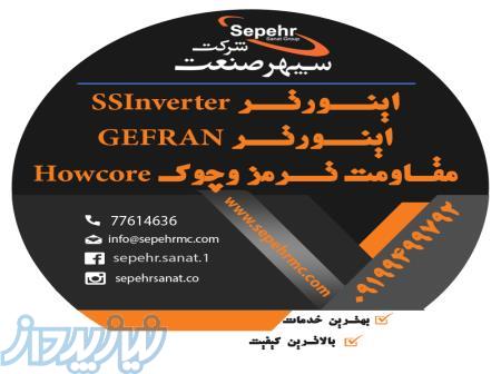 مقاومت ترمز هاکور HOWCORE 