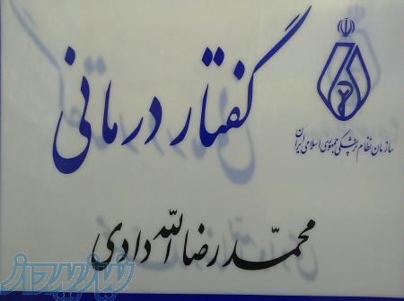 گفتاردرمانى خاوران 