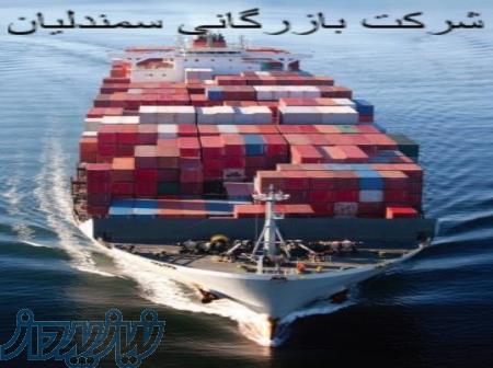 ترخیص تخصصی کالا از گمرکات جنوب کشور 