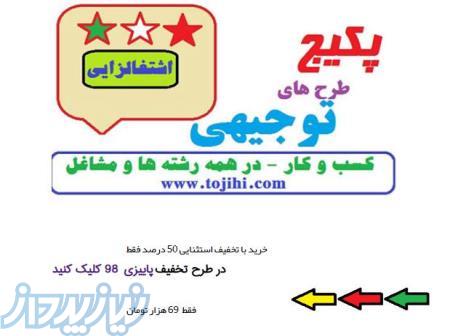 پکیج   طلایی »بیش از 1200 طرح توجیهی کسب و کار 