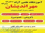آموزشگاه علمی مهراندیشان 