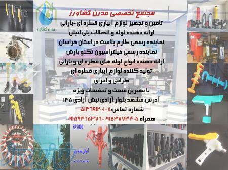 مدرن کشاورز 