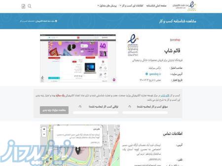 بازاریابی و کسب و کار اینترنتی 