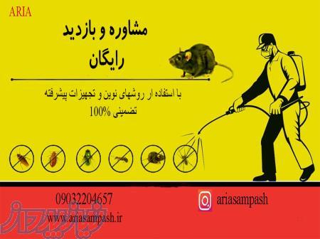 شرکت سمپاشی آریا 