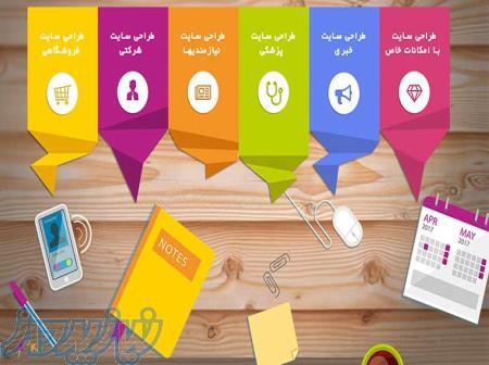 طراحی سایت و اپلیکیشن 