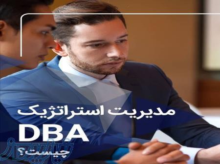 دوره ویژه مدیریت عالی کسب و کار (DBA) 
