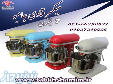 ، میکسر شیرینی پزی جامبو 