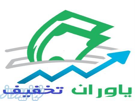 یاوران تخفیف 