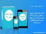 برنامه ریزی کنکور 99 تجربی 